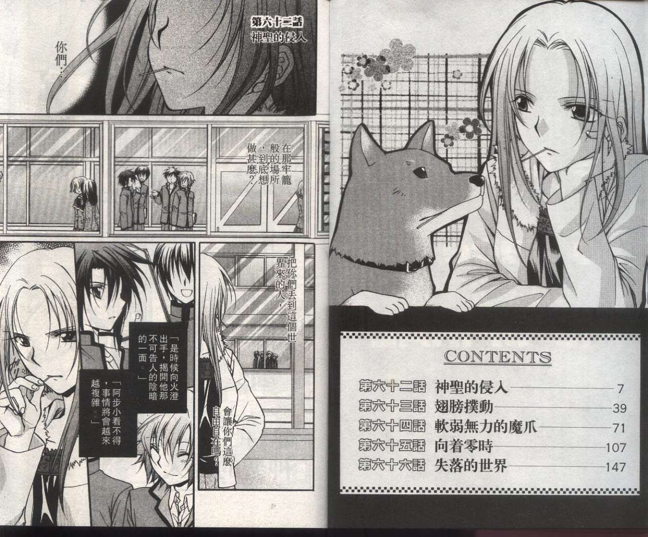 《推理之绊》第13卷 第6页