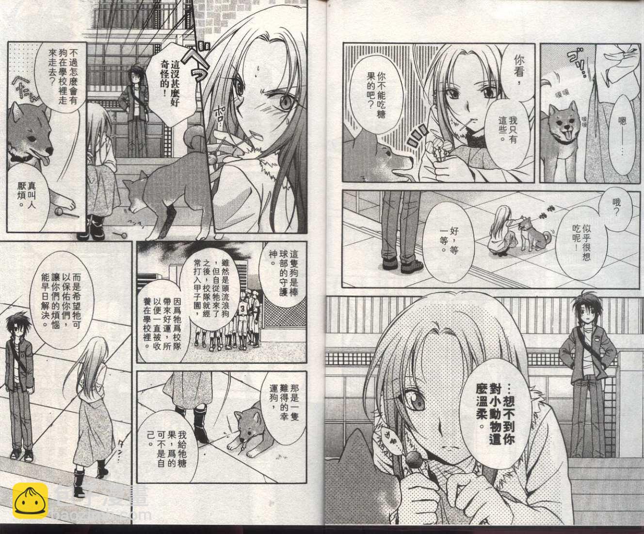 《推理之绊》第13卷 第8页