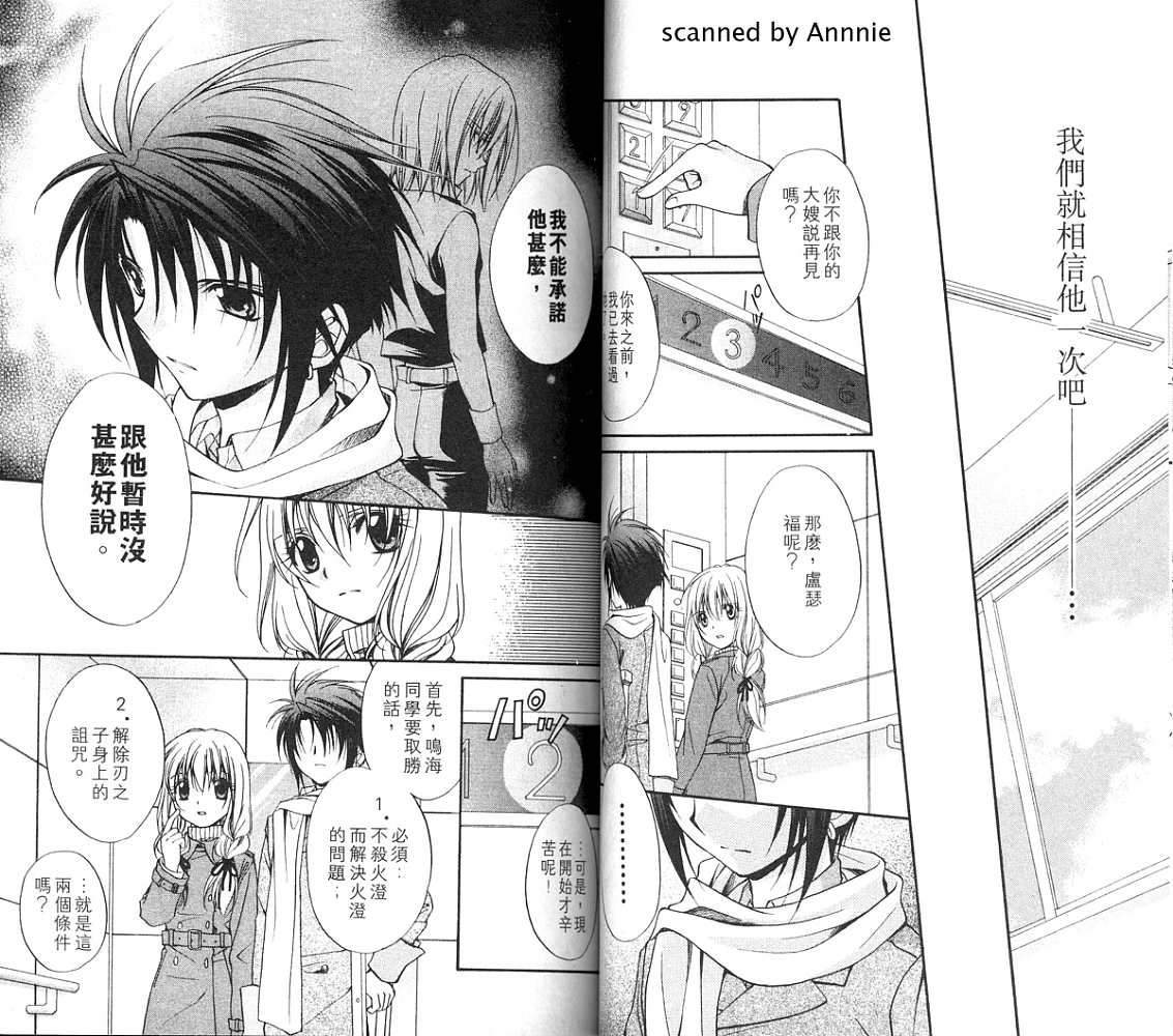 《推理之绊》第12卷 第17页