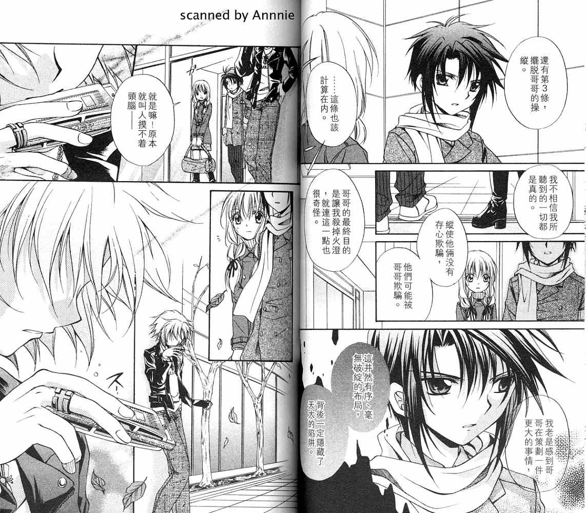 《推理之绊》第12卷 第18页