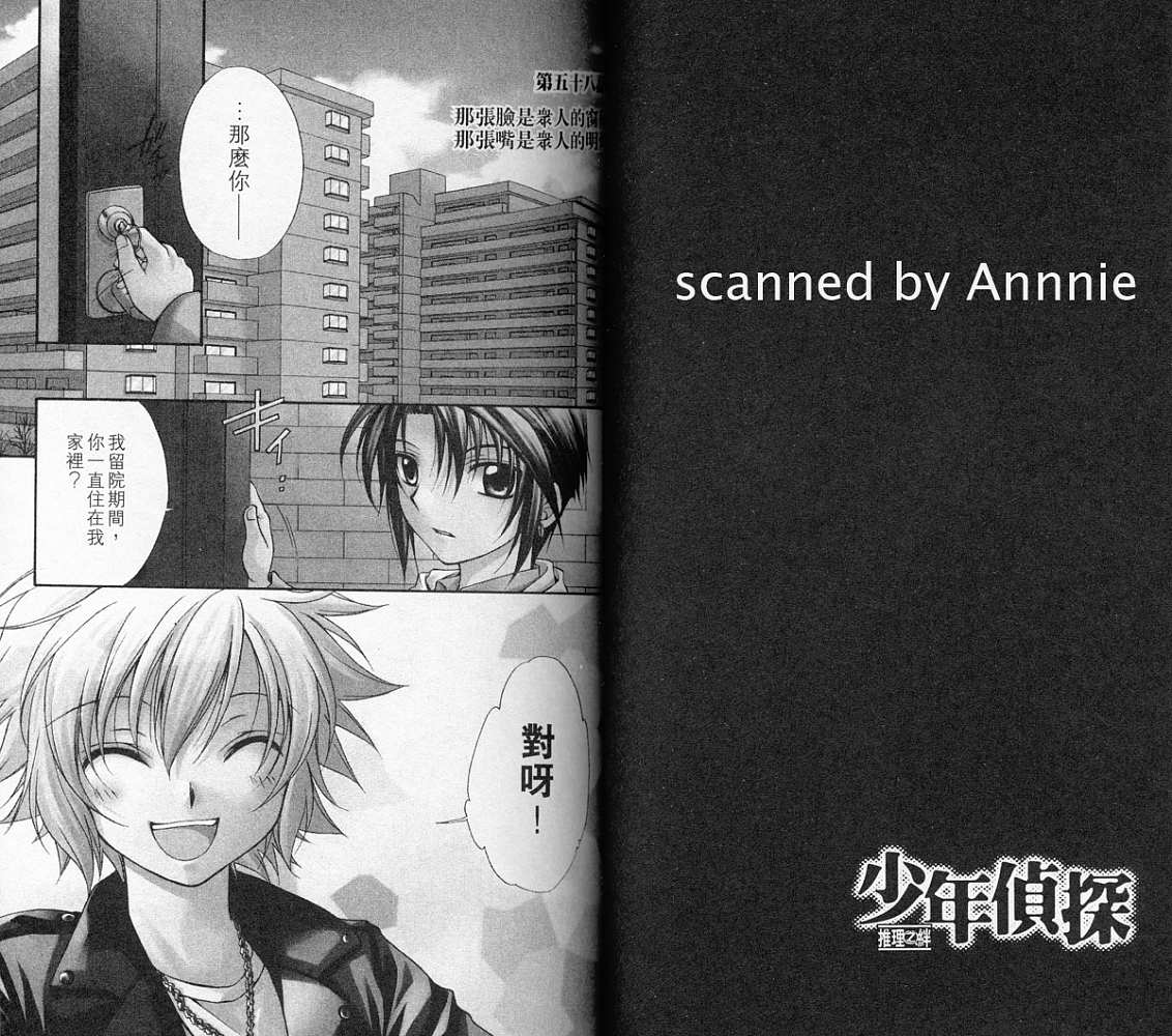 《推理之绊》第12卷 第21页