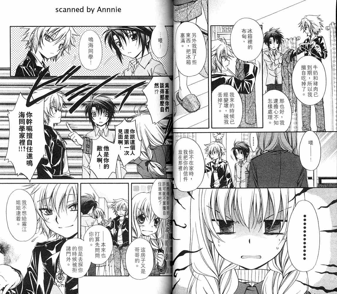 《推理之绊》第12卷 第24页