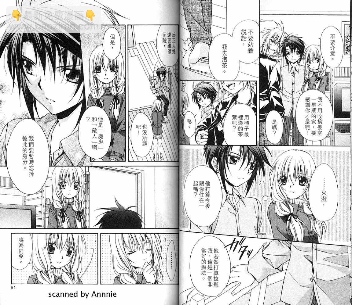 《推理之绊》第12卷 第25页