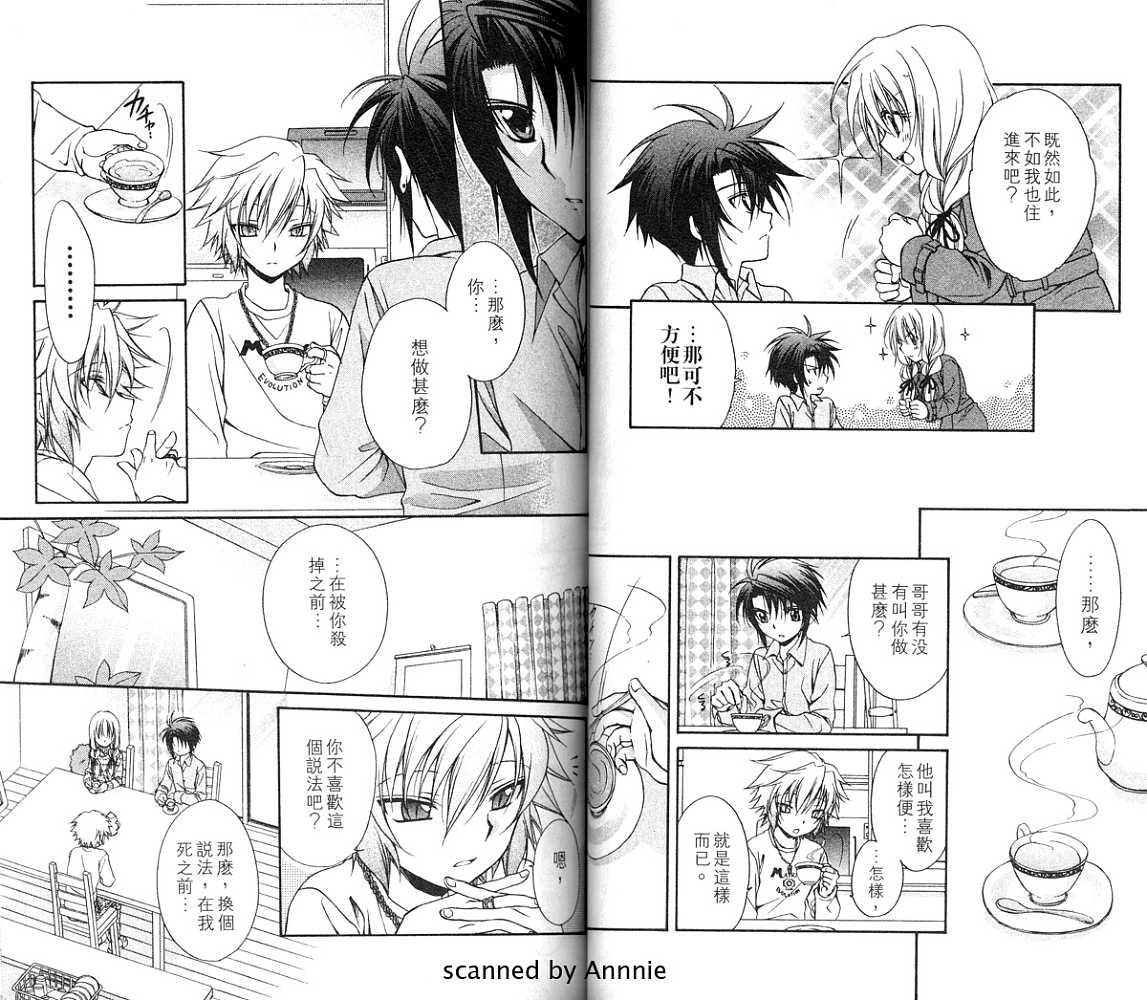 《推理之绊》第12卷 第26页