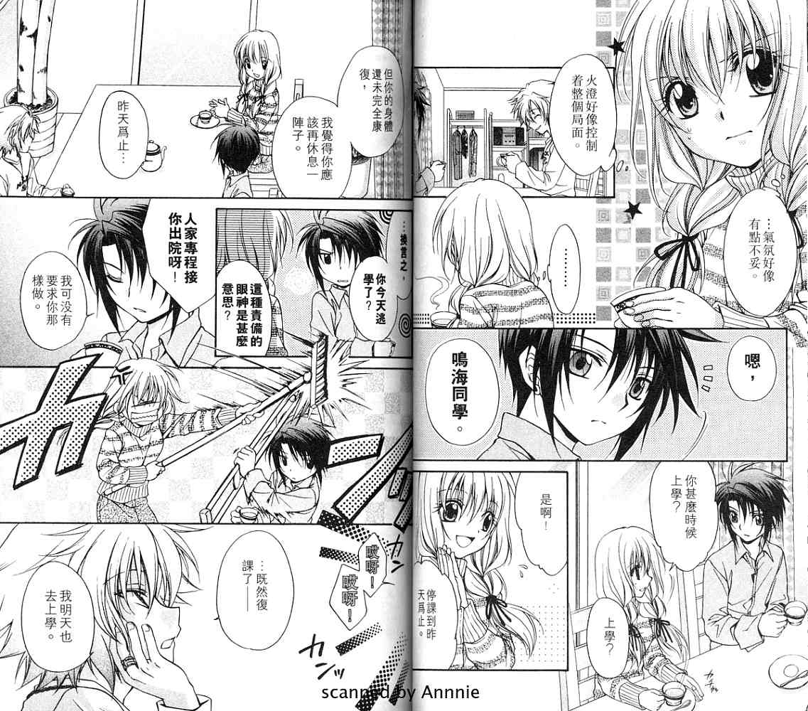 《推理之绊》第12卷 第29页