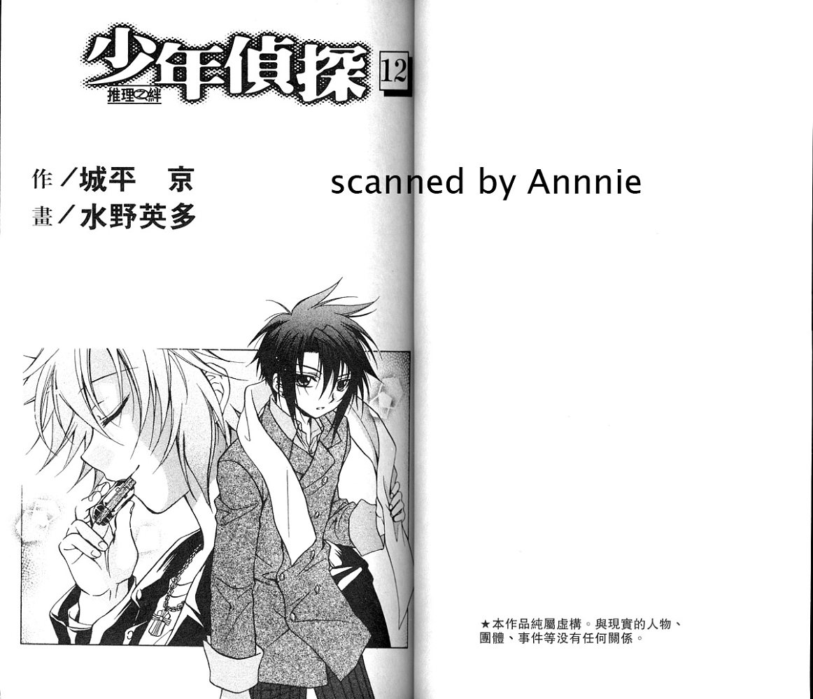 《推理之绊》第12卷 第2页