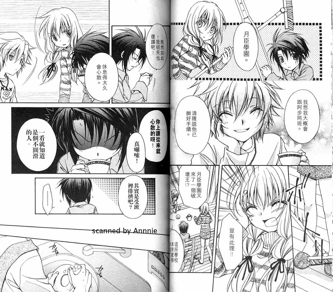 《推理之绊》第12卷 第30页