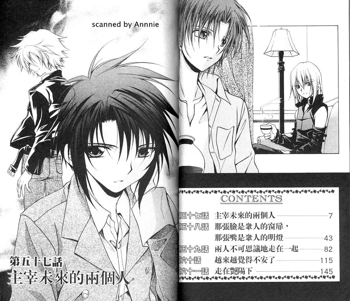 《推理之绊》第12卷 第3页