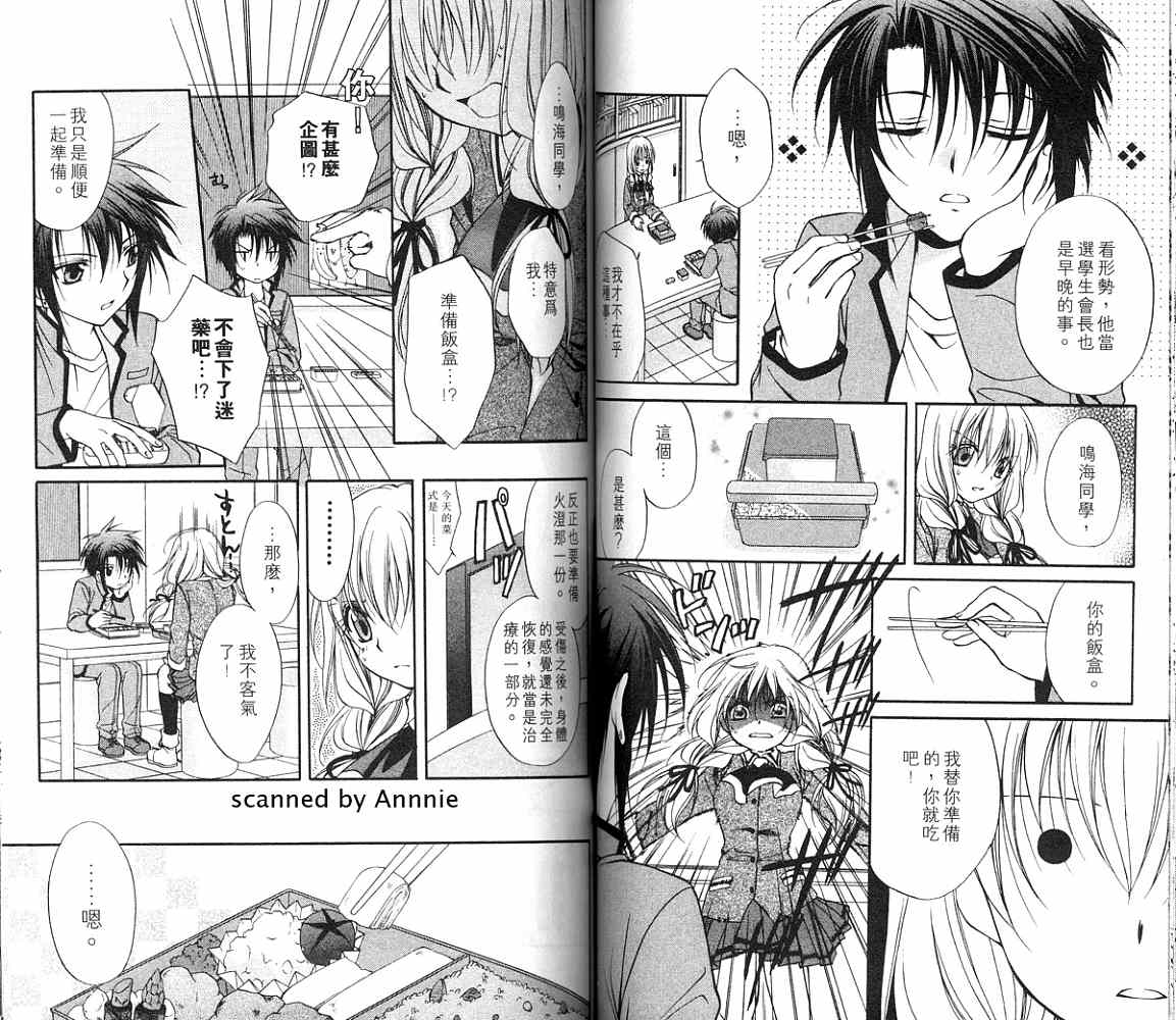 《推理之绊》第12卷 第42页