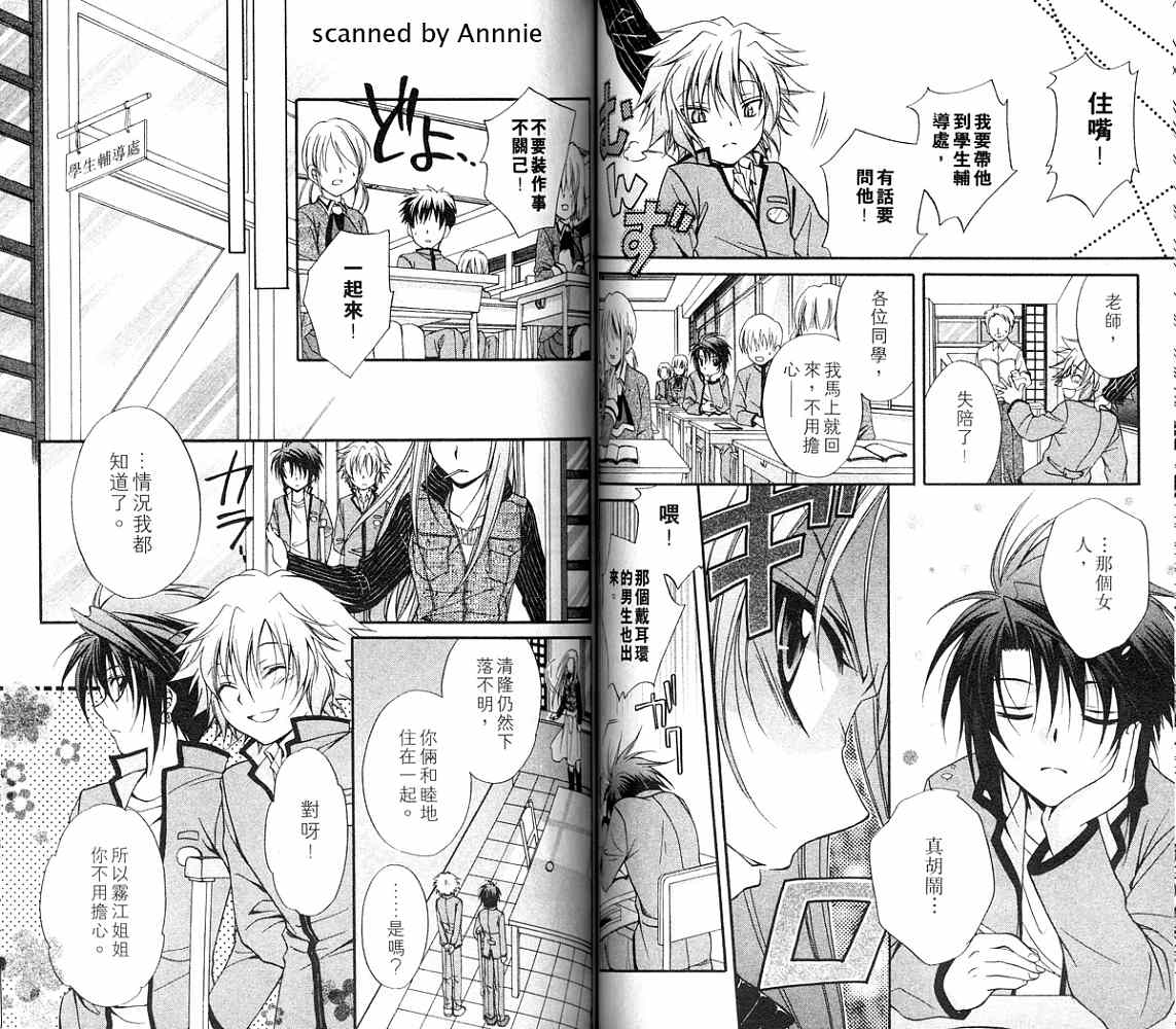 《推理之绊》第12卷 第46页