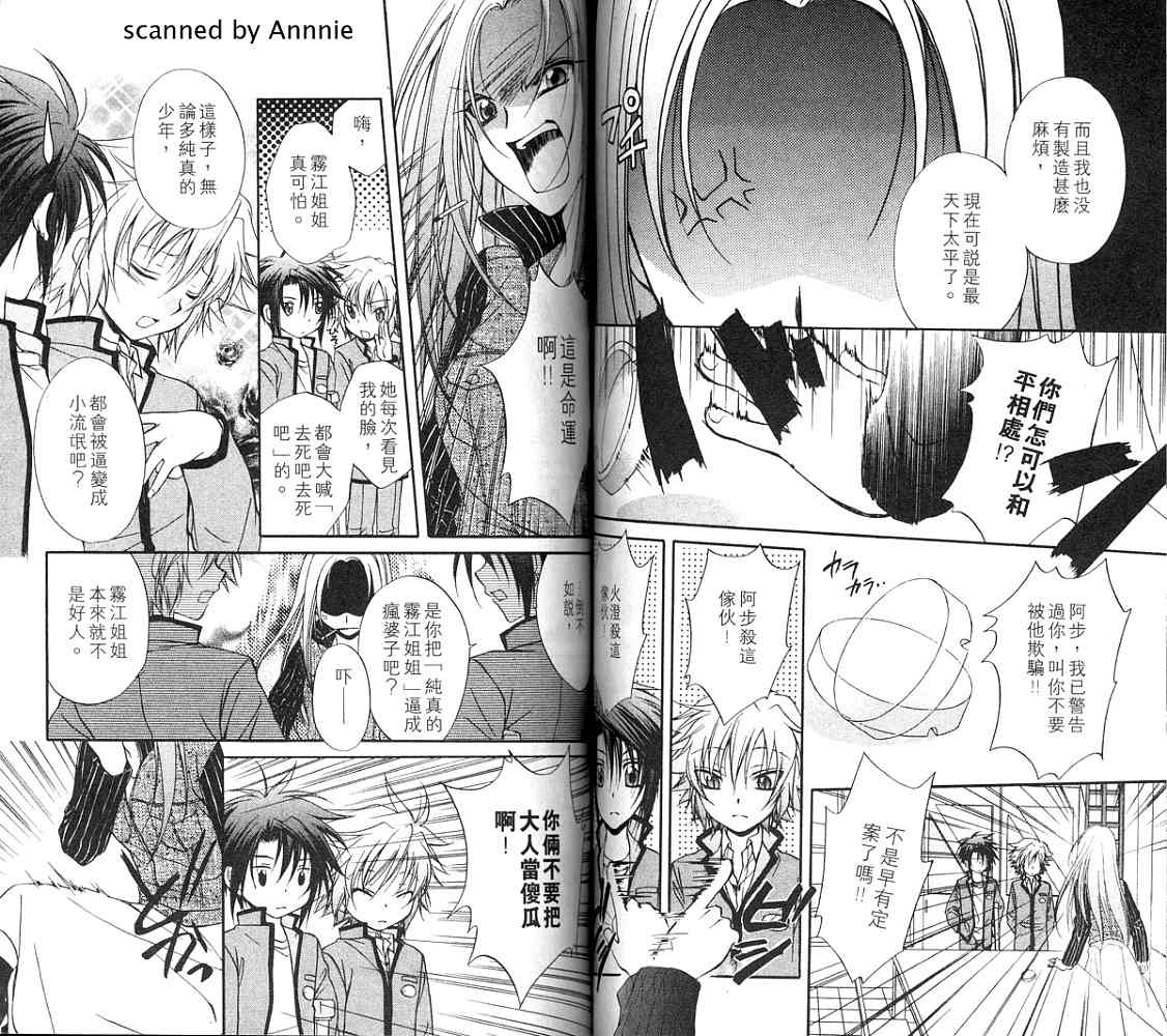 《推理之绊》第12卷 第47页