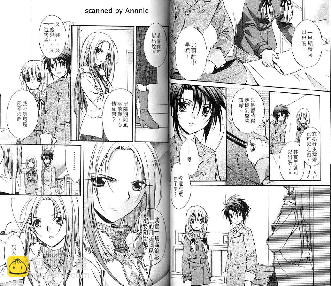 《推理之绊》第12卷 第4页