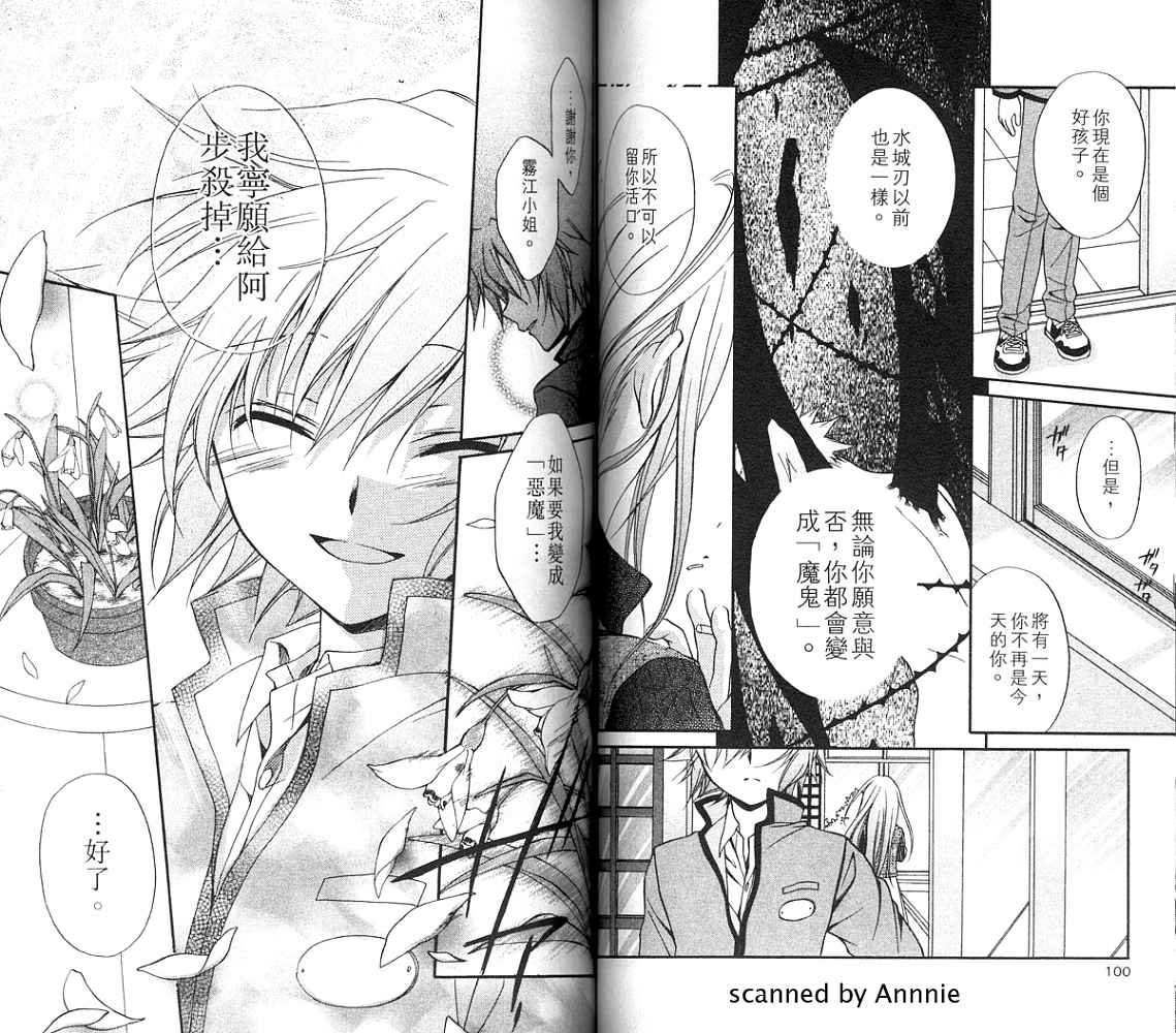 《推理之绊》第12卷 第50页