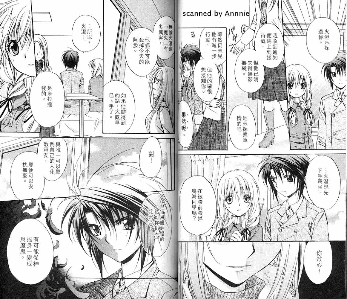 《推理之绊》第12卷 第5页