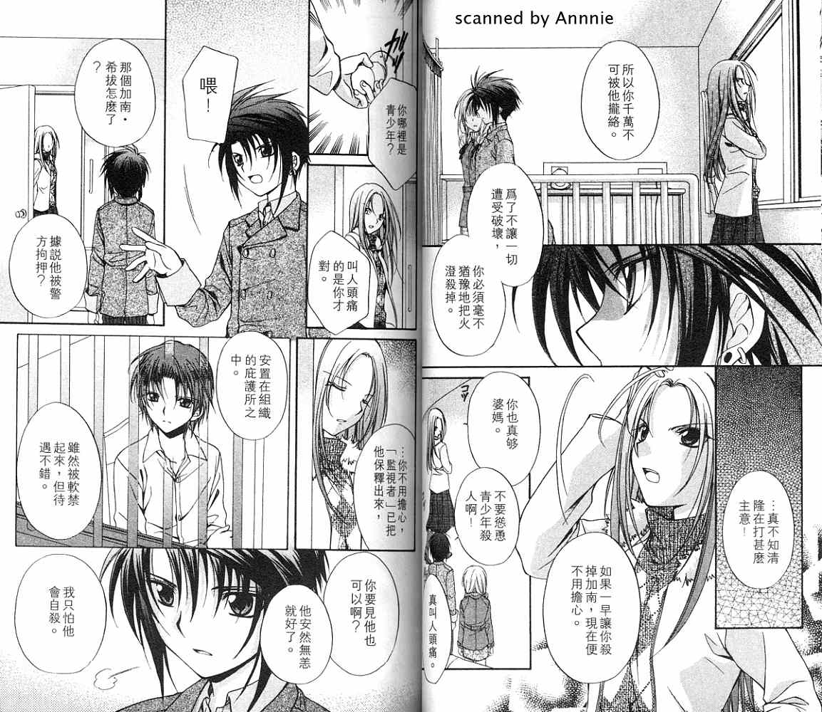 《推理之绊》第12卷 第6页