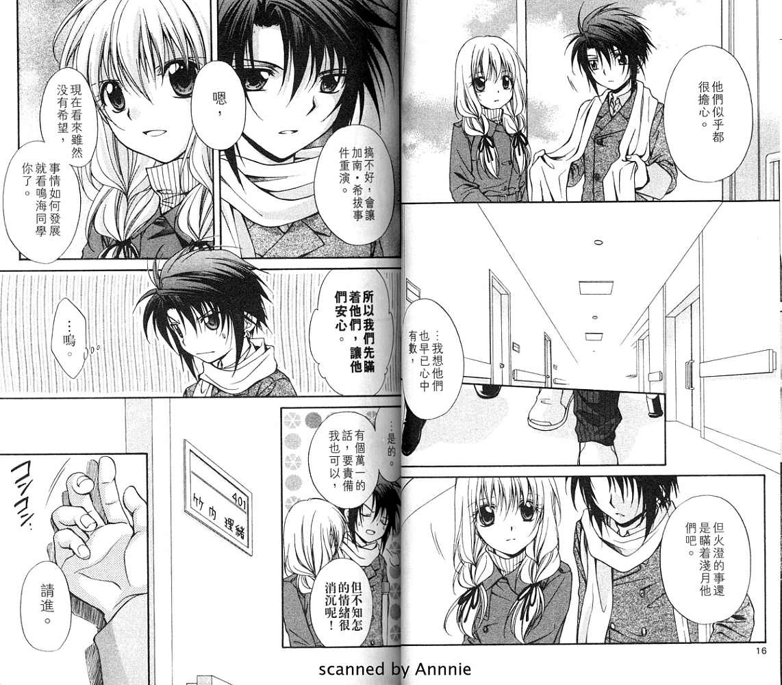 《推理之绊》第12卷 第8页
