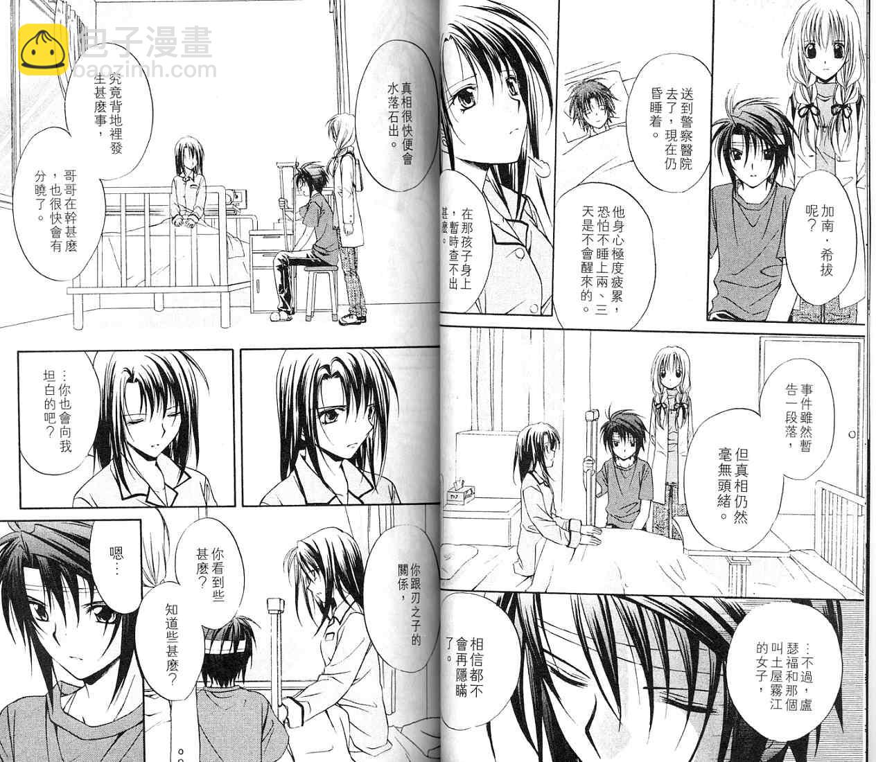 《推理之绊》第11卷 第10页