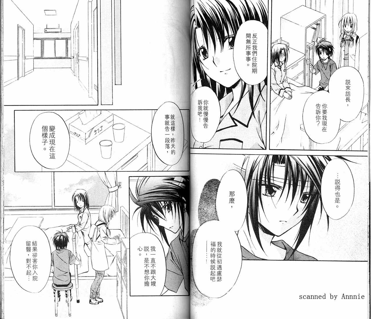 《推理之绊》第11卷 第11页