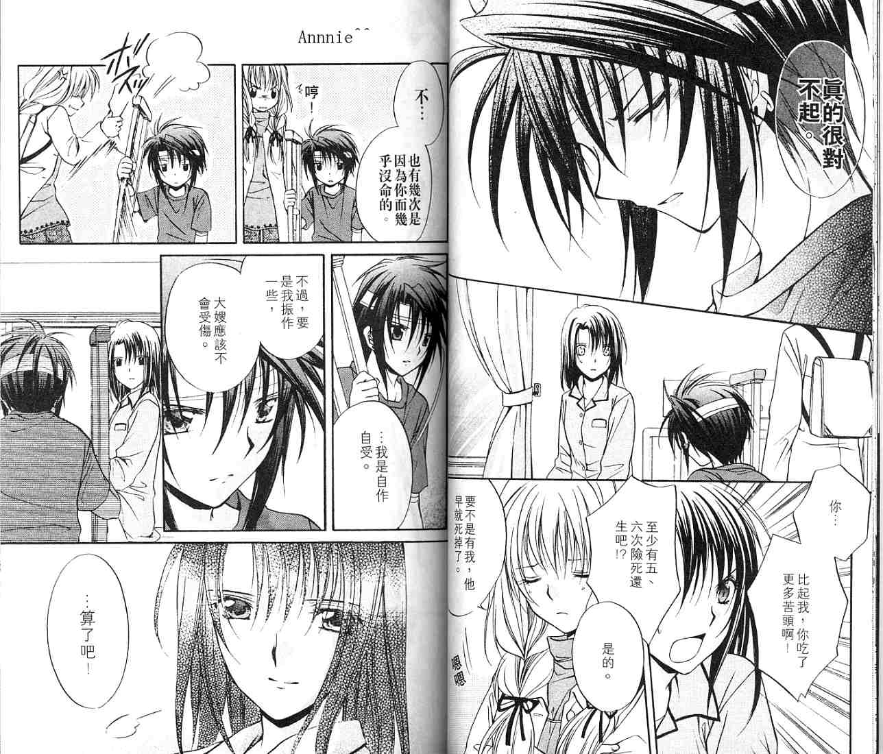 《推理之绊》第11卷 第12页