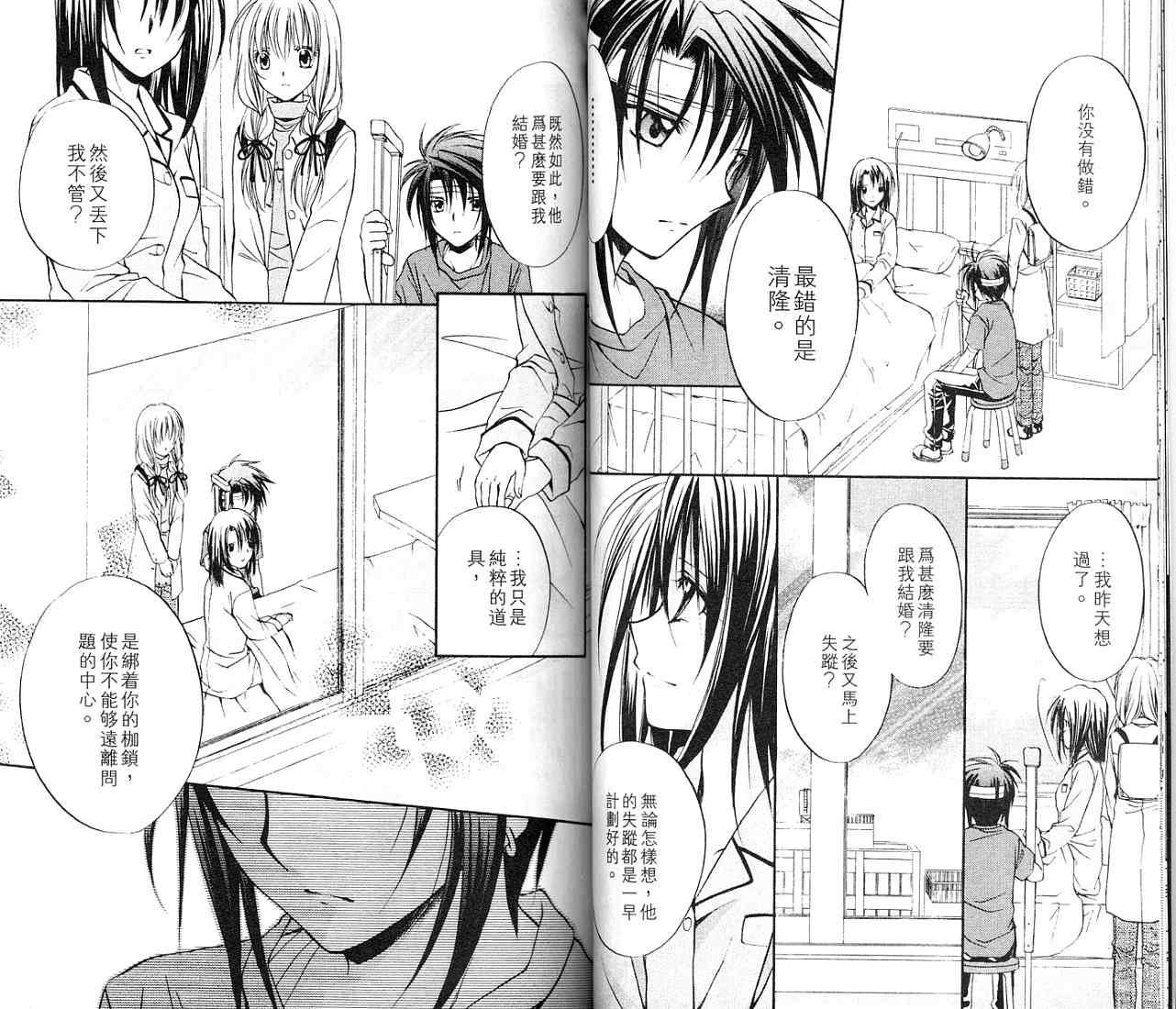 《推理之绊》第11卷 第13页