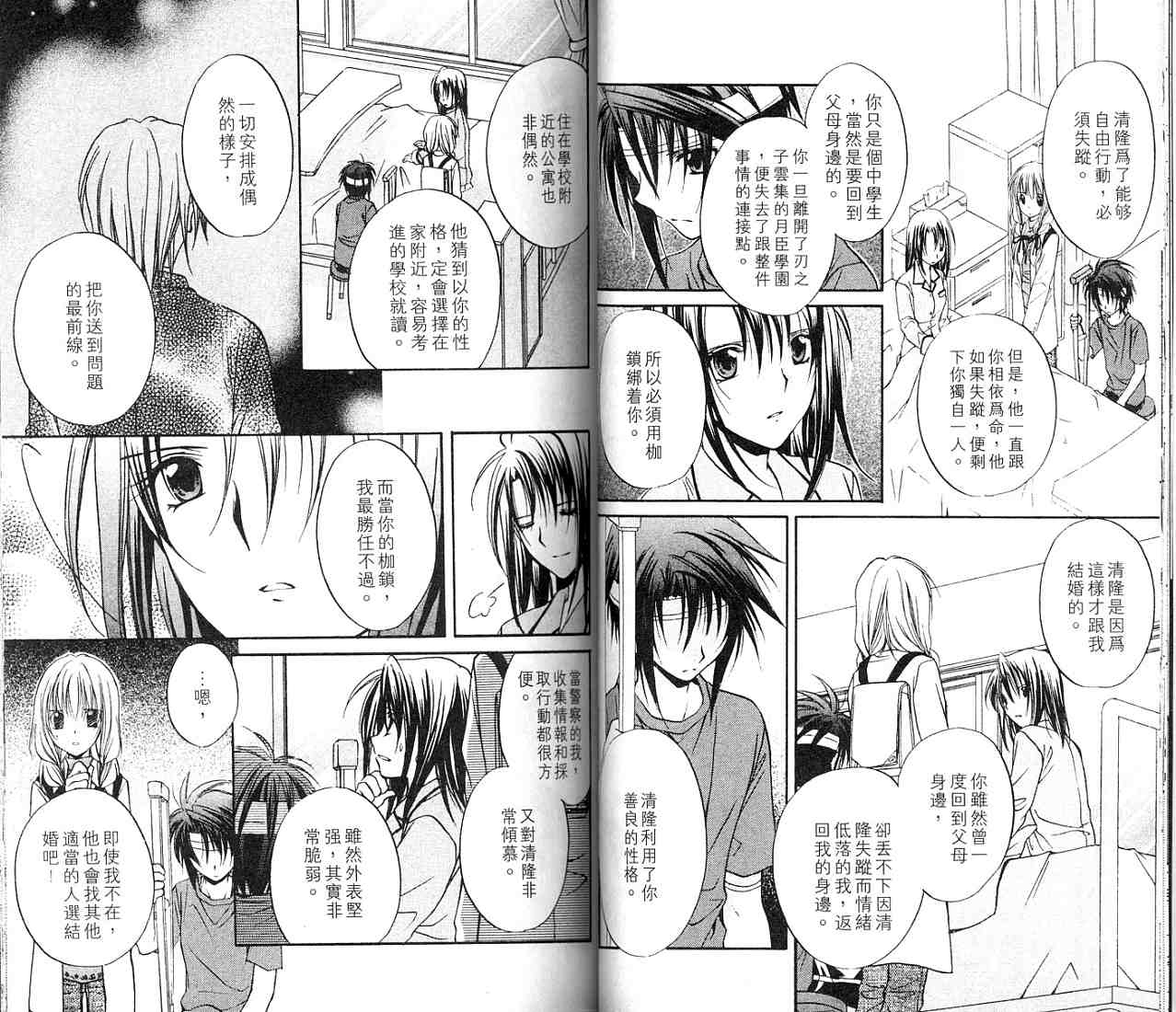 《推理之绊》第11卷 第14页