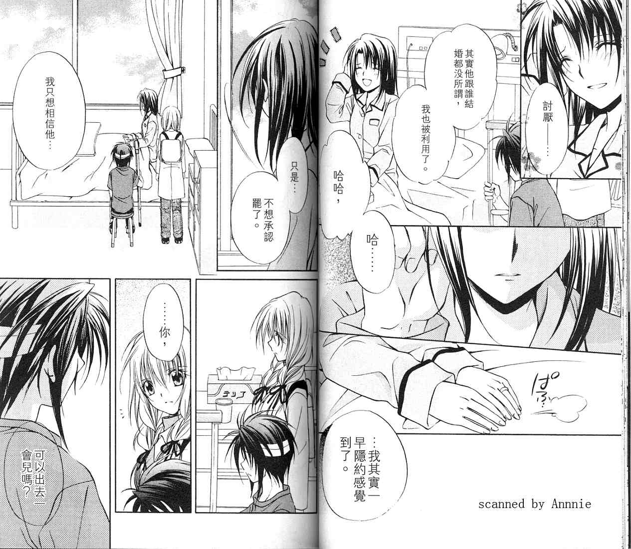 《推理之绊》第11卷 第15页