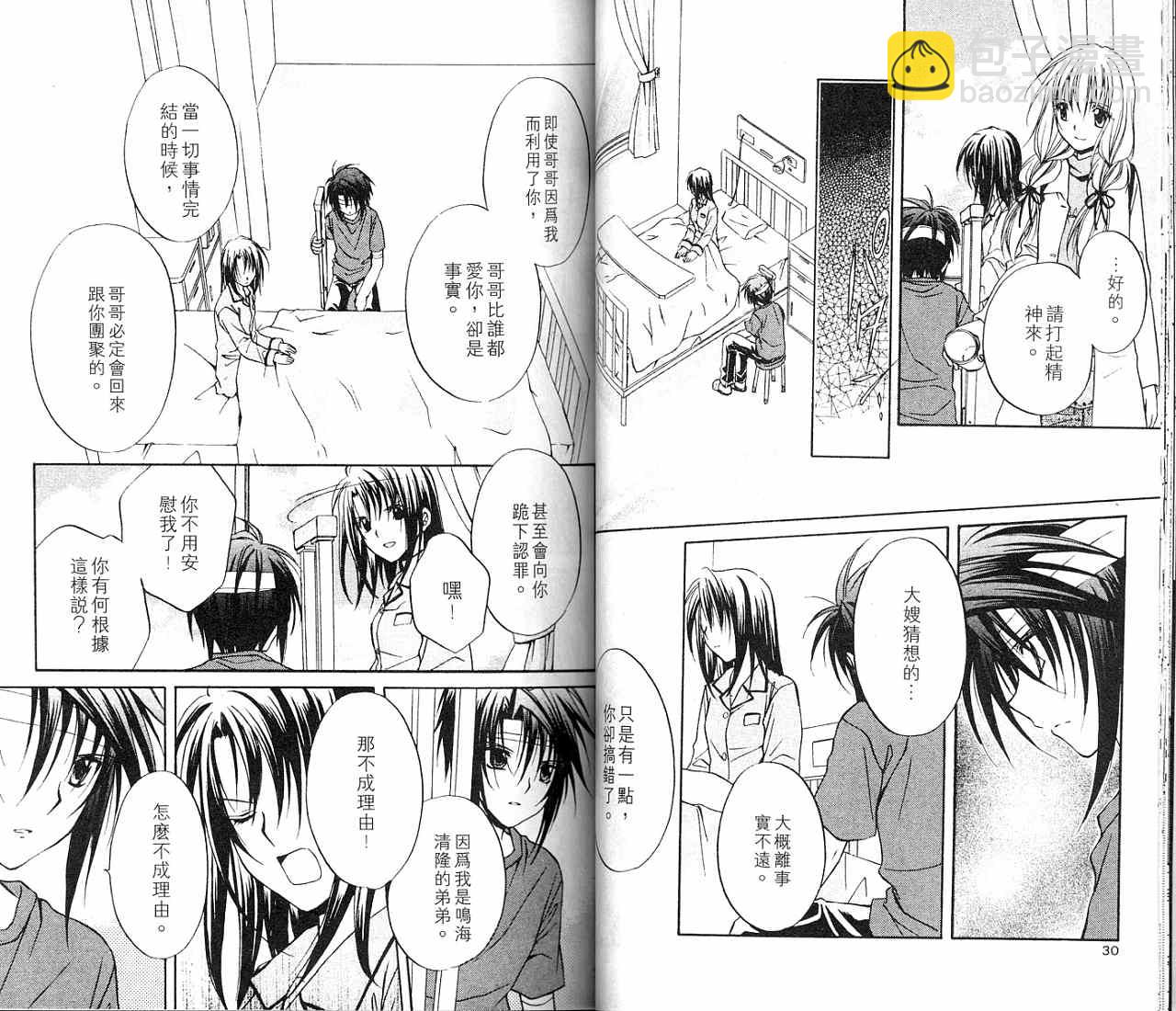 《推理之绊》第11卷 第16页
