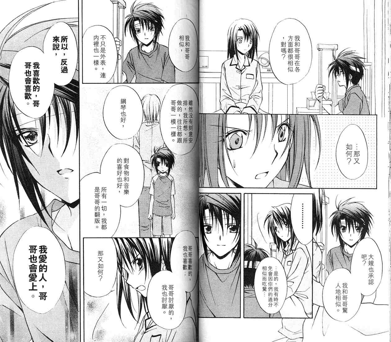 《推理之绊》第11卷 第17页
