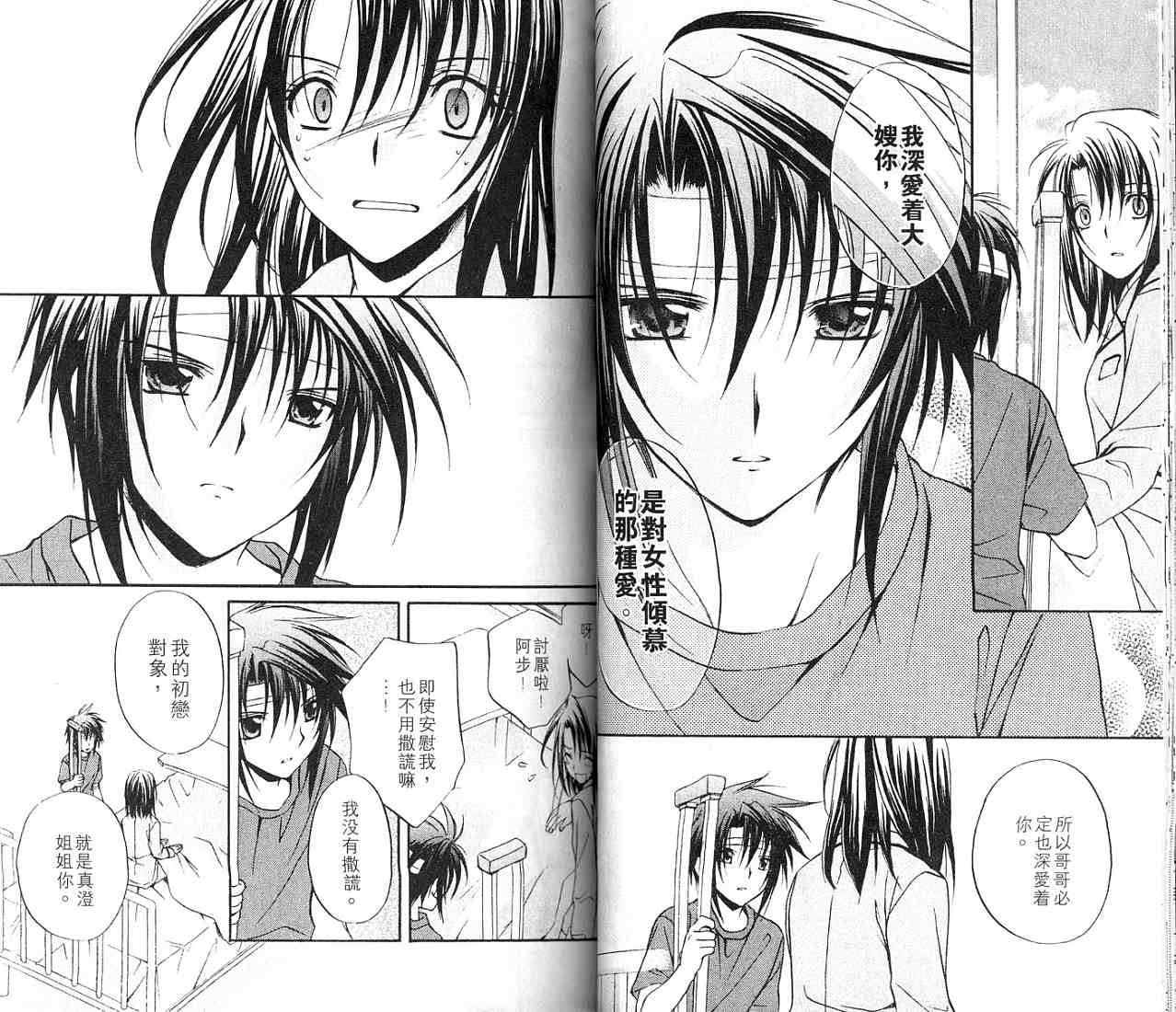《推理之绊》第11卷 第18页