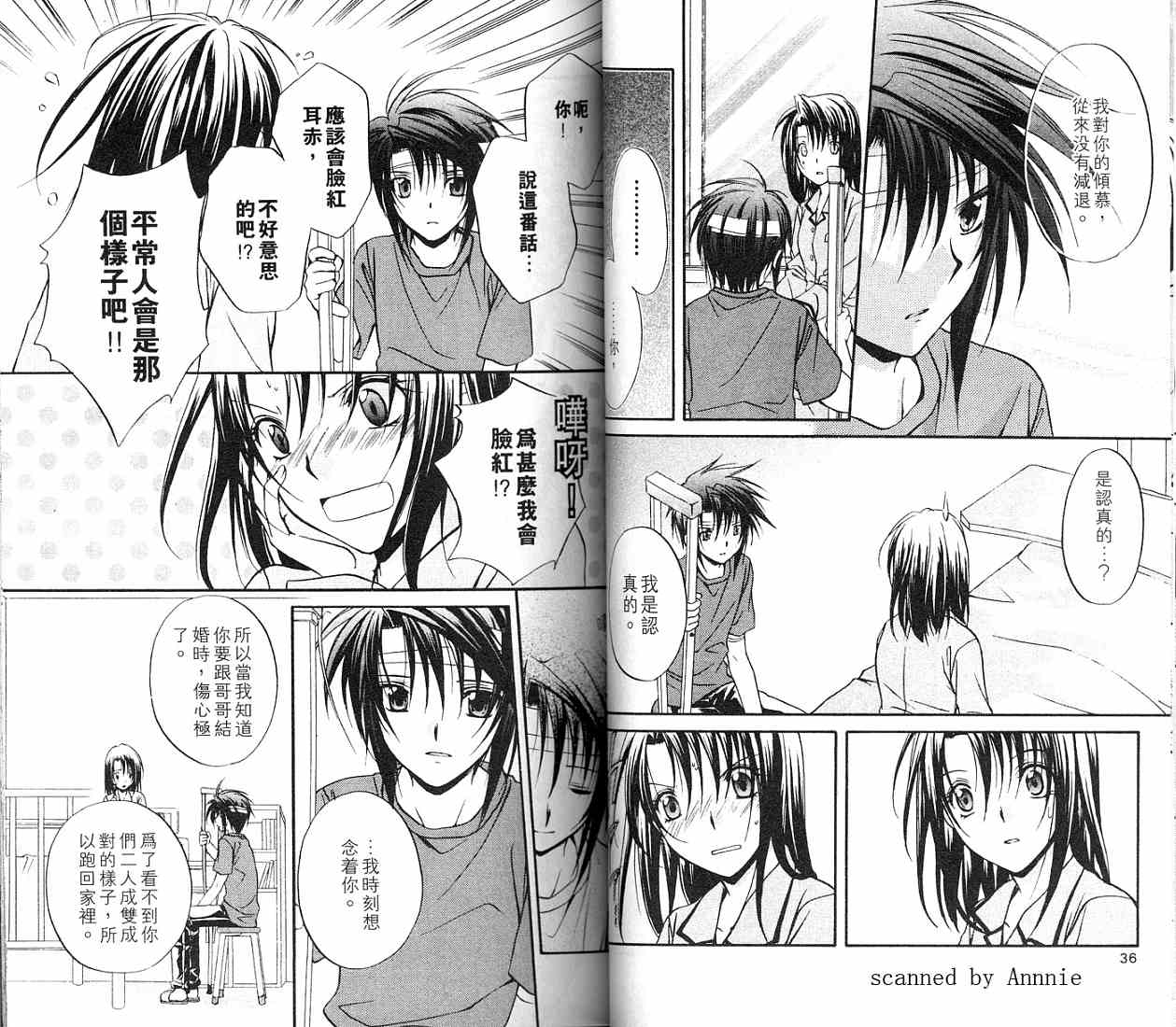 《推理之绊》第11卷 第19页