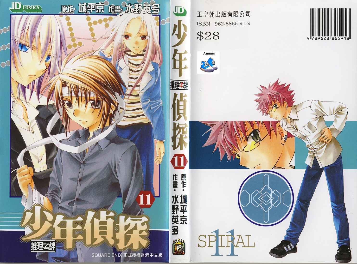 《推理之绊》第11卷 第1页