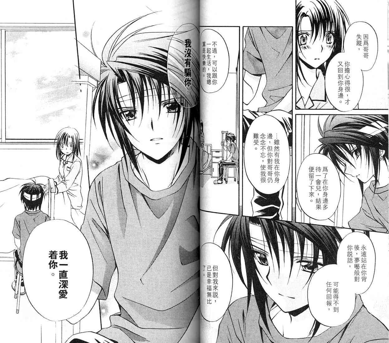 《推理之绊》第11卷 第20页