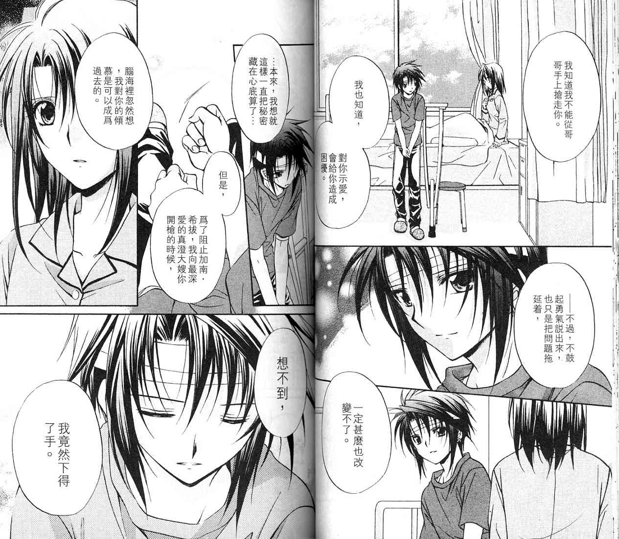 《推理之绊》第11卷 第22页