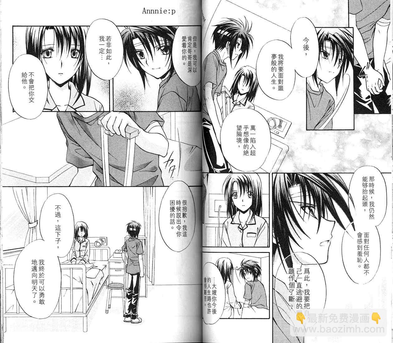 《推理之绊》第11卷 第23页