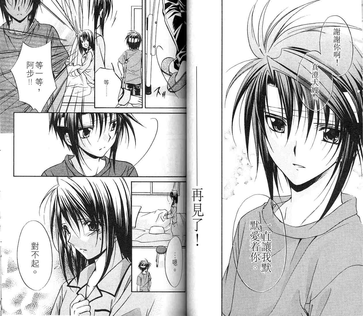《推理之绊》第11卷 第24页