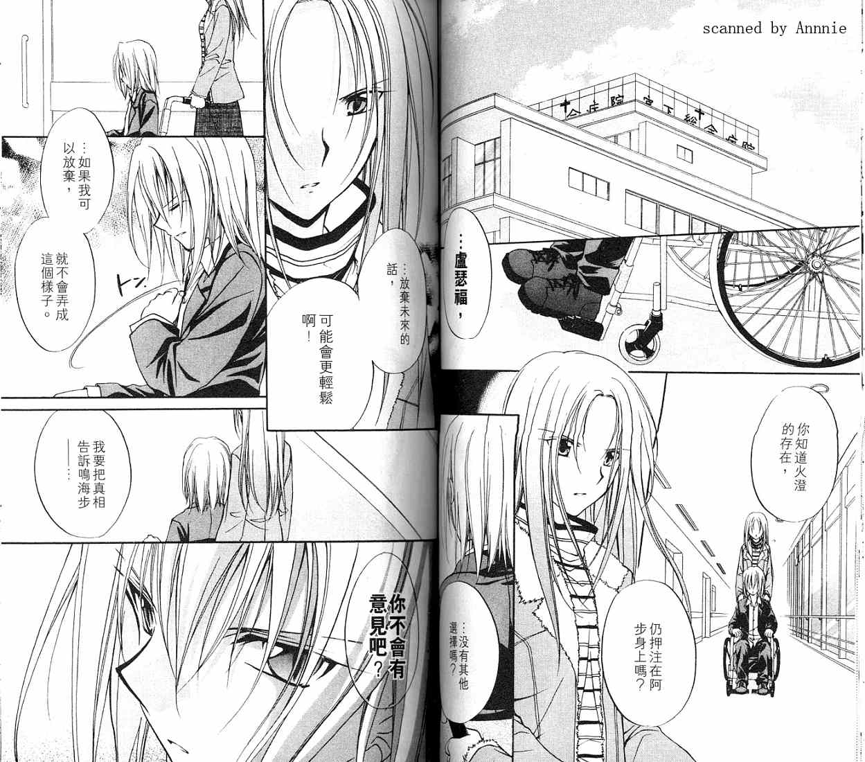 《推理之绊》第11卷 第27页