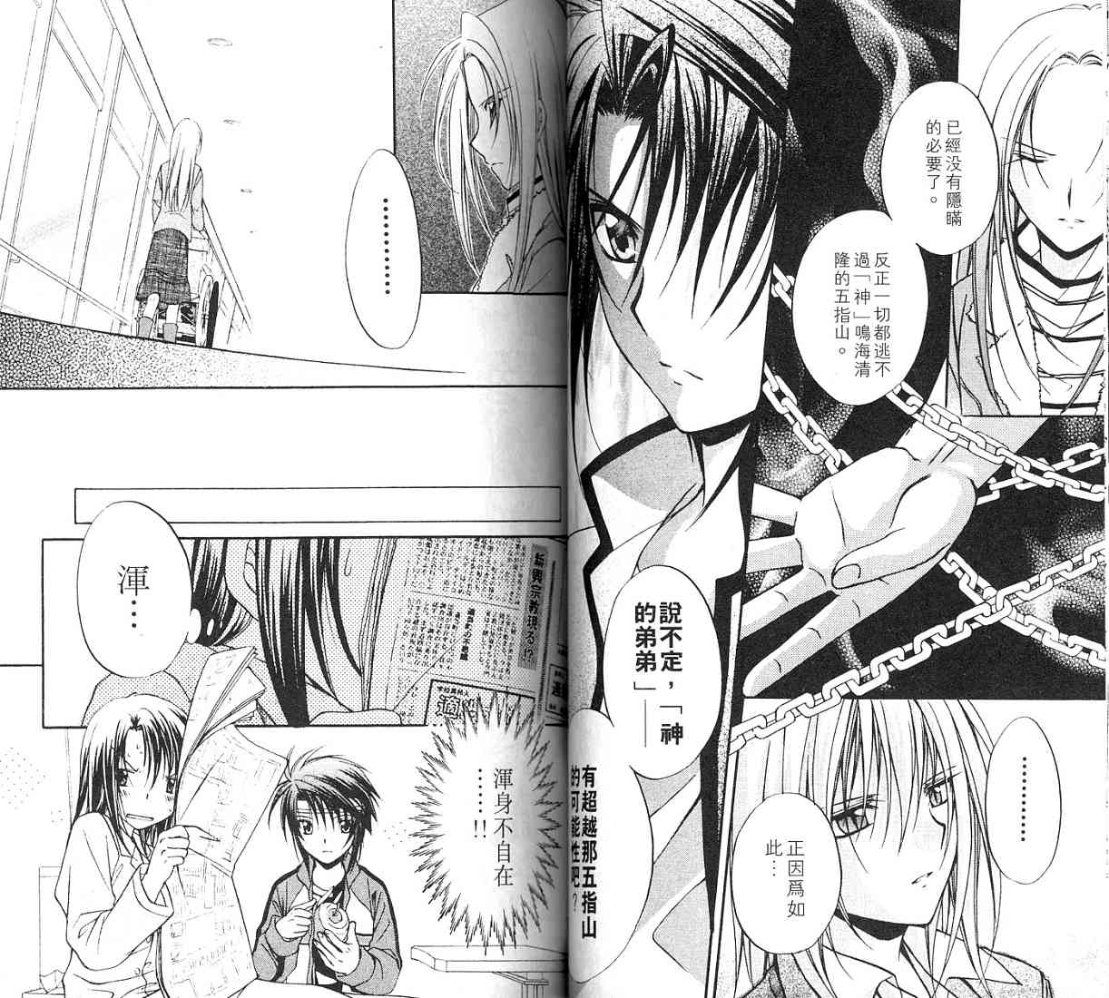 《推理之绊》第11卷 第28页