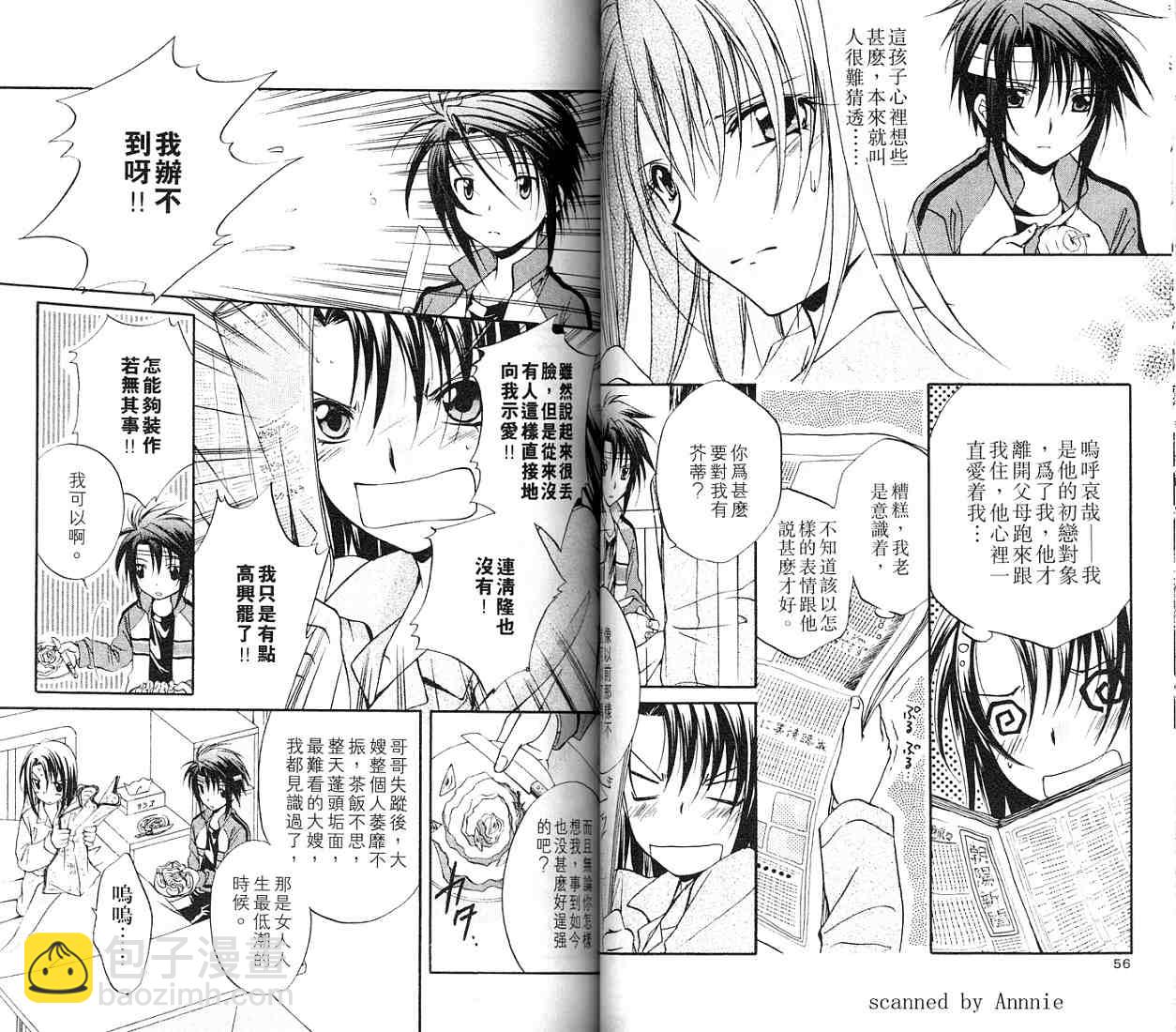 《推理之绊》第11卷 第29页