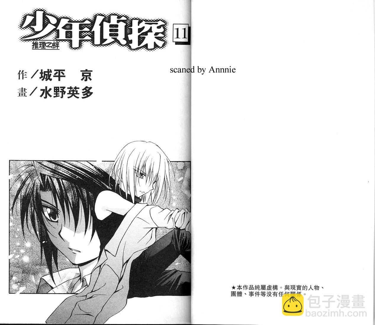 《推理之绊》第11卷 第2页