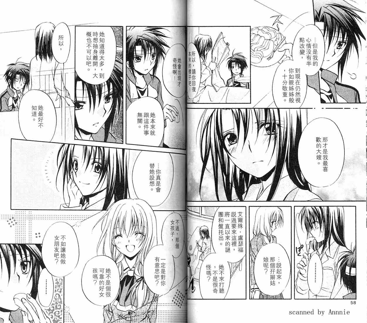 《推理之绊》第11卷 第30页