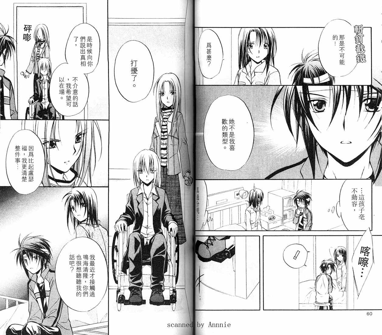 《推理之绊》第11卷 第31页