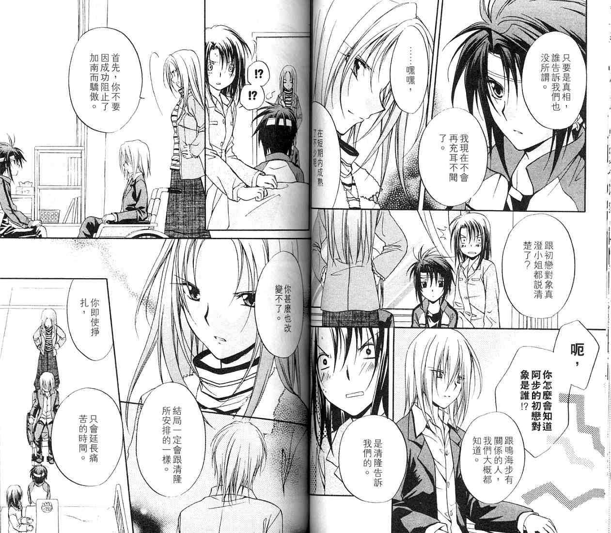 《推理之绊》第11卷 第32页