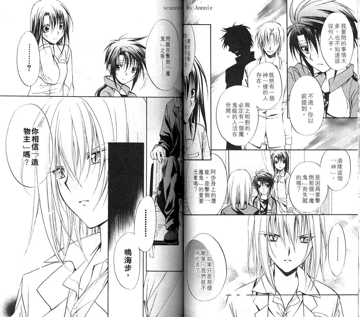 《推理之绊》第11卷 第35页