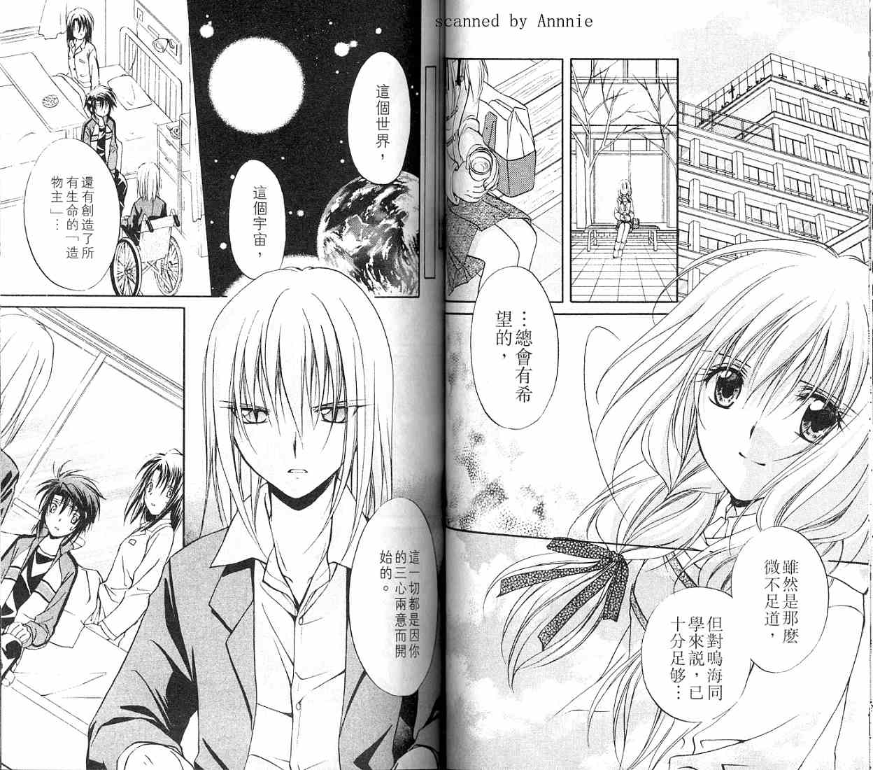 《推理之绊》第11卷 第36页