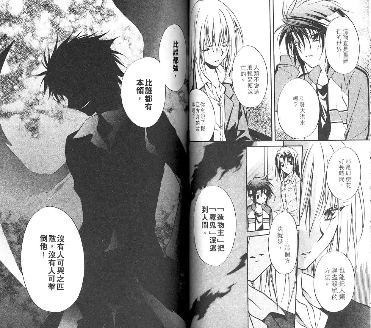 《推理之绊》第11卷 第37页