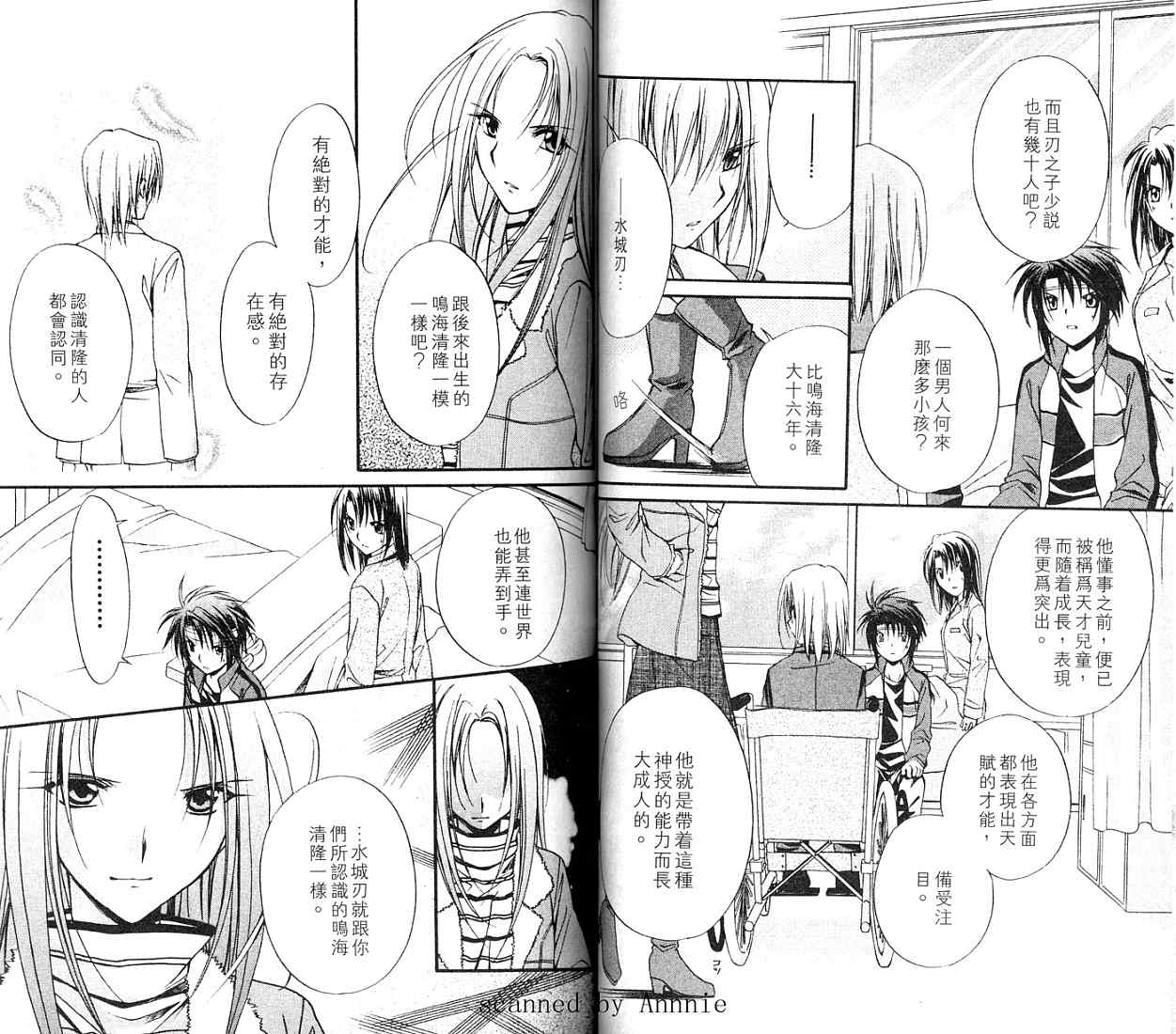 《推理之绊》第11卷 第41页