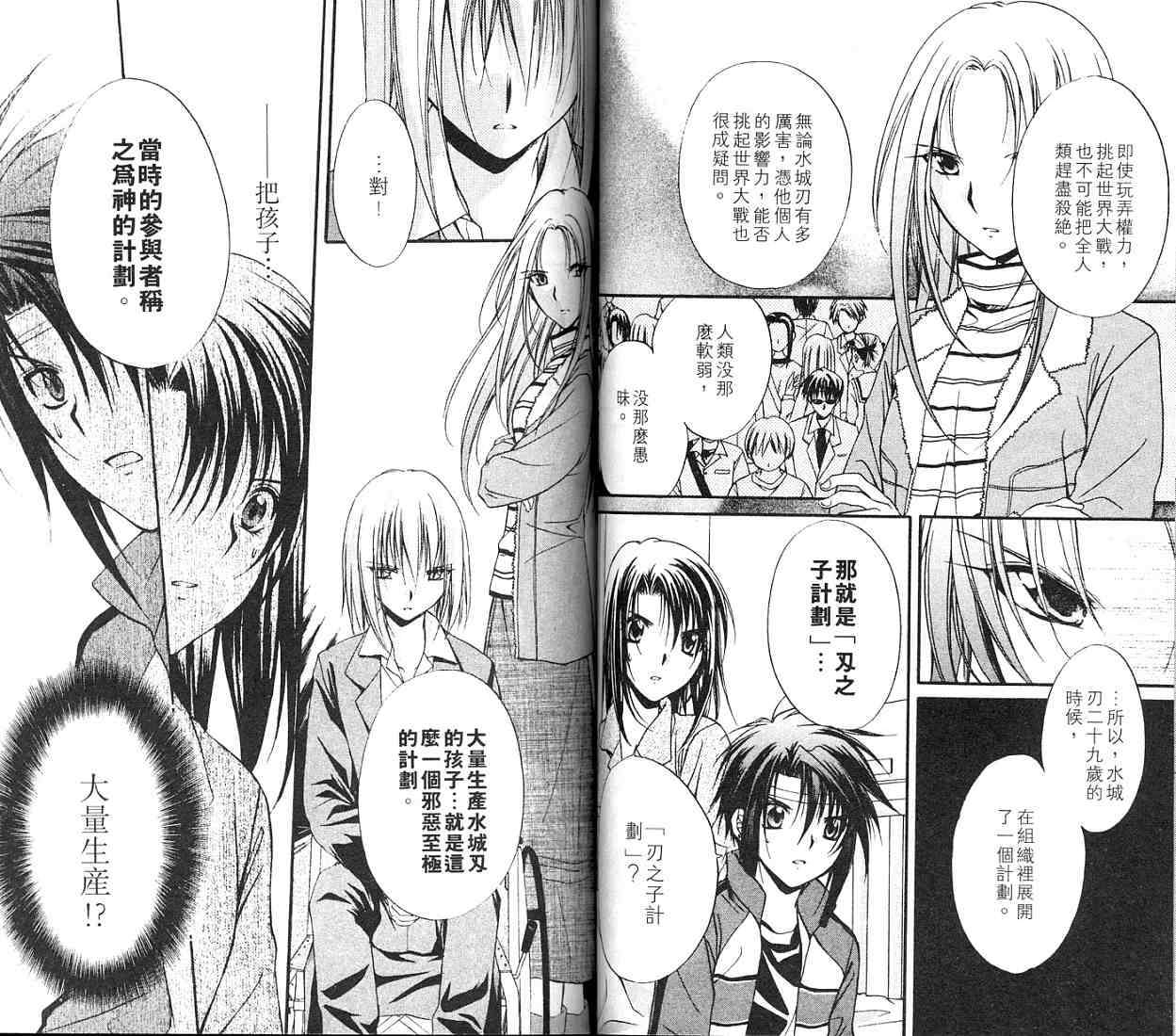 《推理之绊》第11卷 第43页
