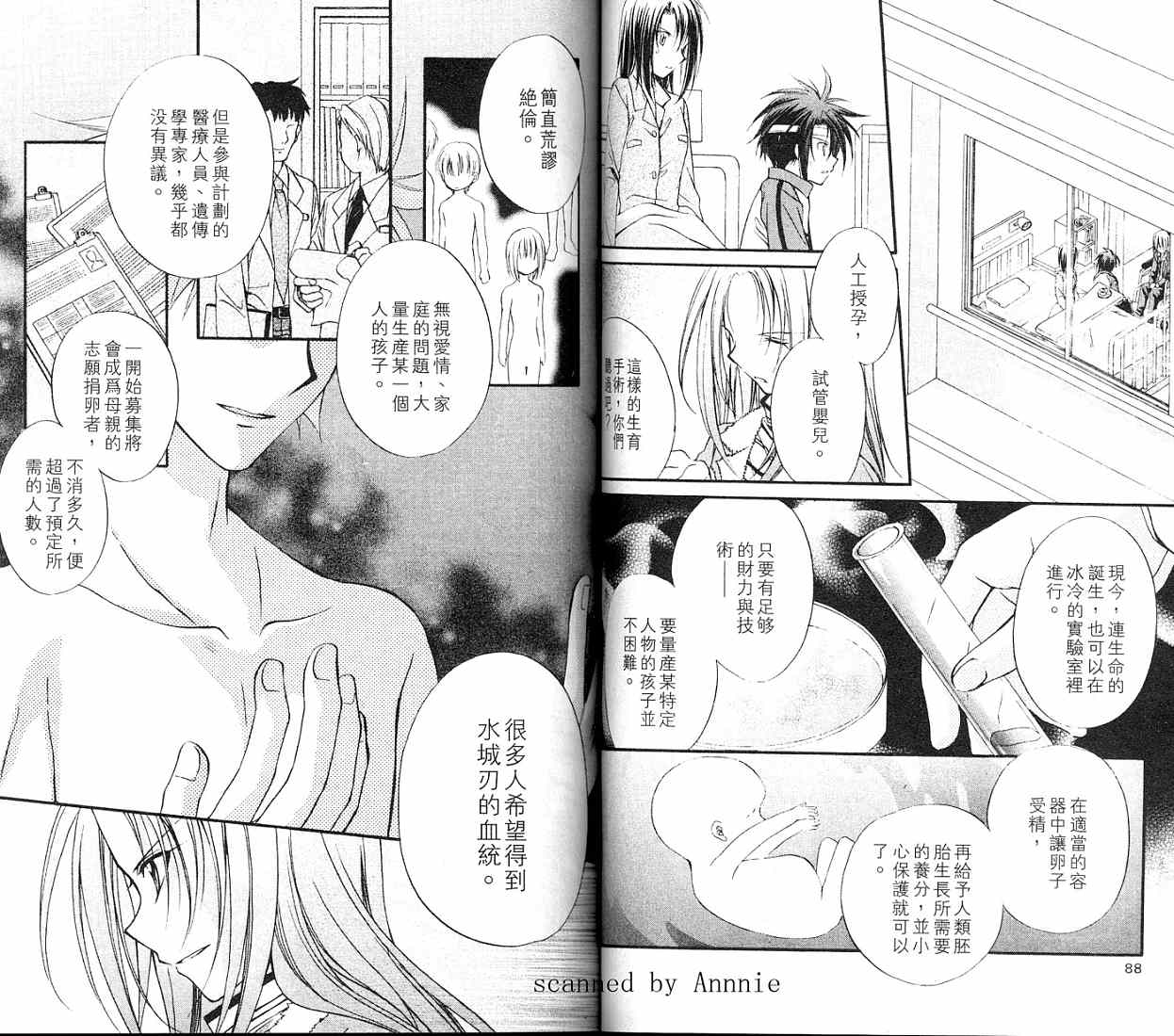 《推理之绊》第11卷 第44页