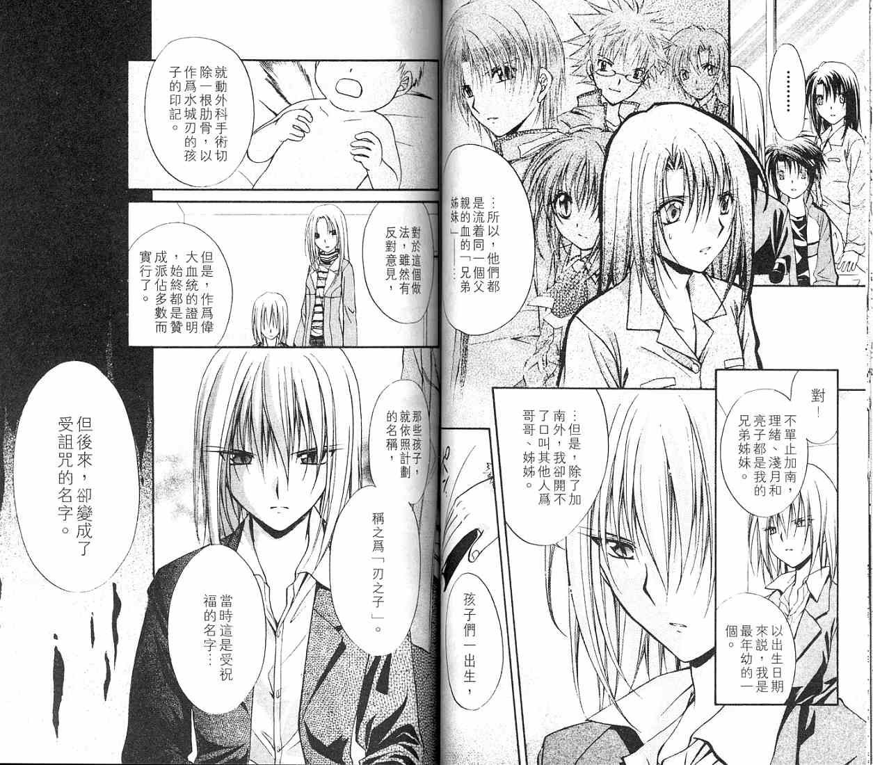 《推理之绊》第11卷 第47页