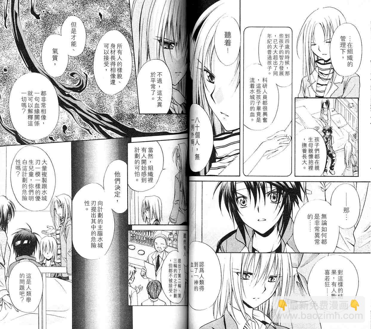 《推理之绊》第11卷 第48页